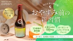 【約8割の人が知らない酵母菌の魅力】累計販売実績150万本突破したコーボンから2月9日(日)より『コーボンGABA K525(レモングラスブレンド)』が期間限定で先行販売開始