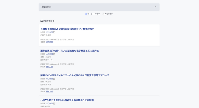 研究資金を求める研究者の助成金探しを支援する「LabBase Grant Search（β版）」をリリース