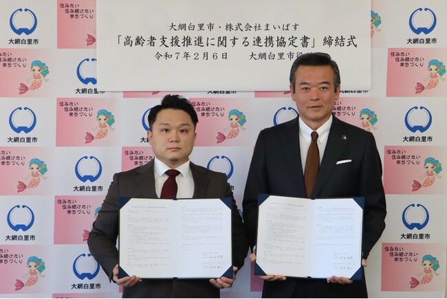 大網白里市と「高齢者支援推進に関する連携協定」を締結｜株式会社まいぱす