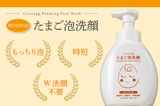 累計250万個突破※の人気ブランド『Cocoegg』「たまご泡洗顔」が2025年2月17日よりリニュ-アル販売開始