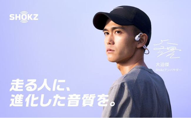 Shokzの最新骨伝導フラッグシップイヤホン「OpenRun Pro2 大迫モデル mini」が2月13日（木）よりShokz公式サイトにて正式販売