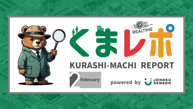 ＜速報＞節分・恵方巻2025　東京・大阪の生活者現状レポート／城北宣広株式会社【くまレポFeb.】