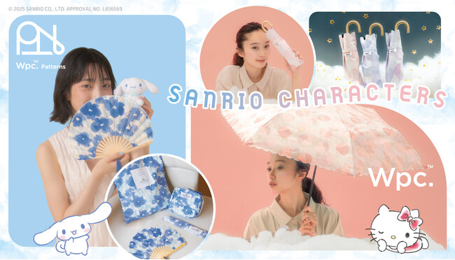 サンリオキャラクターズ×Wpc.コラボレーション第6弾！毎日を彩る新作日傘&ファッション雑貨全5アイテム発売 ライフスタイルブランド「Wpc. Patterns」も仲間入り！