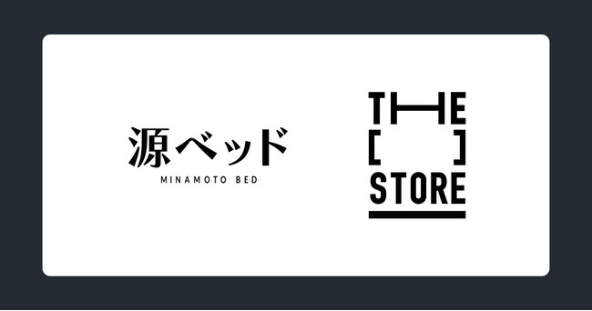 次世代型ショップ「THE [　] STORE」に寝具ブランド「源ベッド」が出店決定