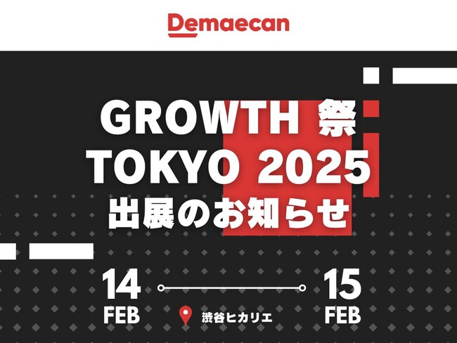 出前館、「GROWTH 祭 TOKYO 2025」（主催：YOUTRUST）出展のお知らせ