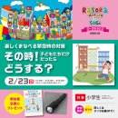 その時!子どもたちだけだったらどうする? その時!子どもたちだけだったらどうする?