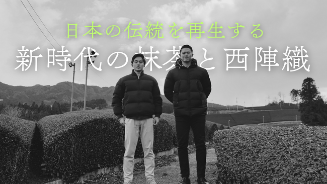 《 新時代の抹茶と西陣織 》 ~元アメフト日本代表の挑戦~