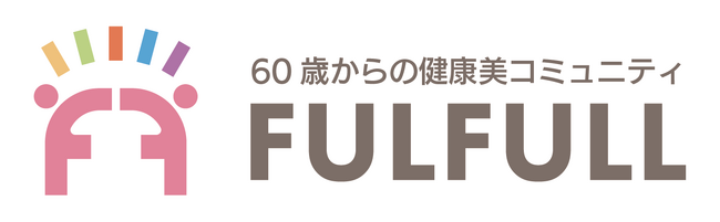 【2025年2月リニューアル】60歳以上の皆さまへ―「健美活」と絆で輝く新しいシニアライフを創造するオンラインスタジオ『FULFULL（ふるふる）』がリニューアルスタート！