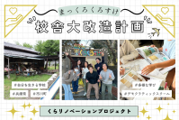 子どもたちの自由な学びを支える！兵庫のデモクラティックスクール「まっくろくろすけ」がクラウドファンディングを開始