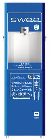 信州大学と産学共同開発ペットボトル削減と脱プラ社会への貢献・SDGs達成を目指す! 重金属イオンやPFOA,PFOSの除去を実現したカートリッジを搭載したウォーターサーバー日本全国への展開を本格始動。