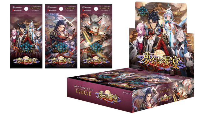 『Shadowverse EVOLVE』よりブースターパック第14弾「夢幻の饗????宴」が2月14日(金)発売！