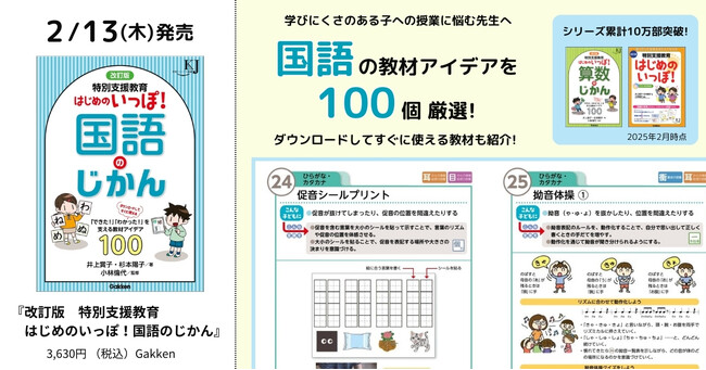 【シリーズ累計10万部突破】『改訂版　特別支援教育　はじめのいっぽ！国語のじかん』発売