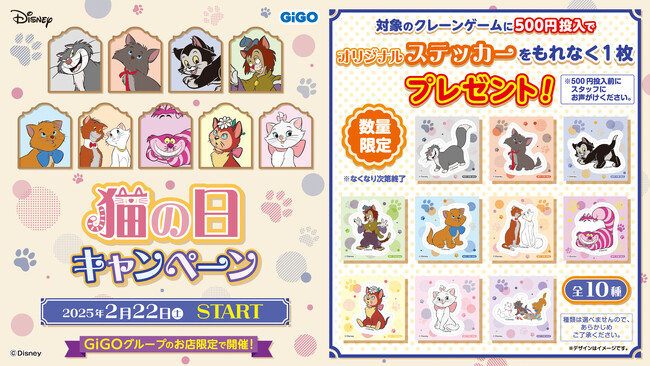 クレーンゲームで遊んでオリジナルステッカーをもらおう！「猫の日キャンペーン」開催決定！
