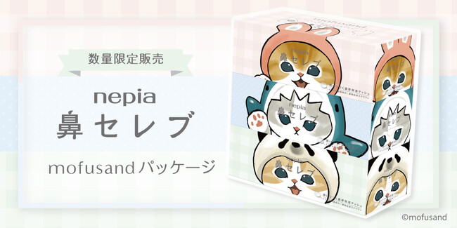 「猫の日」に癒しと潤いをお届け！『サメにゃん』たちがデザインされた 「ネピア 鼻セレブティシュ mofusandコラボパッケージ」