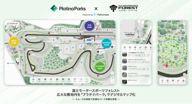 富士モータースポーツフォレストがもっと楽しく、もっと便利に！デジタルマップ「プラチナパーク」を導入