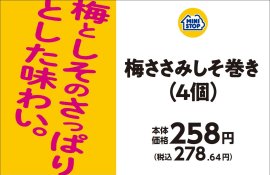 梅ささみしそ巻き(4個)販促画像 梅ささみしそ巻き(4個)販促画像