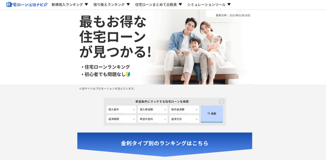 住宅ローンの情報サイト「住宅ローン比較ナビ」を開設