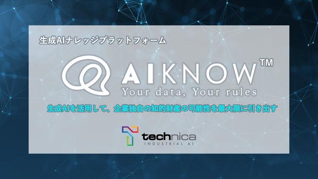 【AIで社内データを有効活用】テクニカ、ハイブリッドRAGサービス「AIKNOW」提供開始
