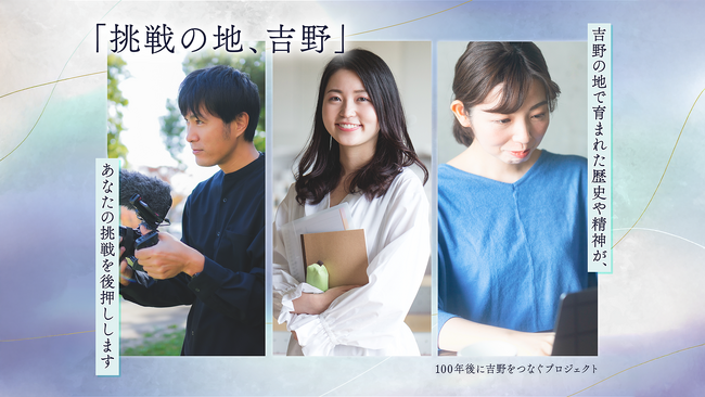 奈良県吉野町の新シティプロモーション指針『100年後に吉野をつなぐプロジェクト「挑戦の地、吉野」』の戦略策定支援を実施いたしました！｜sembear合同会社