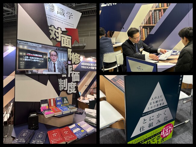 人事支援 EXPO 2025春東京 出展レポート公開 「識学」を用いた評価制度チェックや組織課題の無料相談を実施