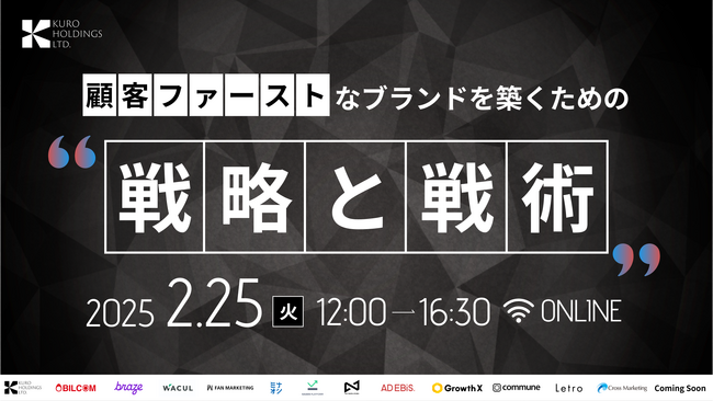 「顧客ファーストなブランドを築くための”戦略と戦術”」にWACULが登壇