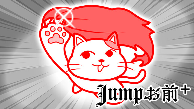「みんなで空気読み。4」収録ミニゲームがパワーアップして新登場！『Jumpお前+(プラス)』Nintendo Switch(TM)にて本日配信開始！Steam(R)「お前ゲーム＋(プラス)」も配信開始！