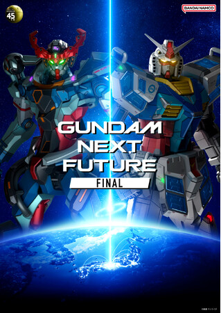 ガンダムシリーズの未来が体感できる！「GUNDAM NEXT FUTURE -FINAL-」に協賛します