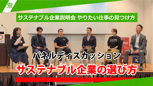 神奈川県主催「サステナブル企業説明会ーやりたい仕事の見つけ方ー」に登壇