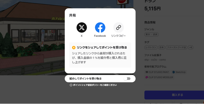【株式会社Carpenstreet】 ACON(エイコン)、「紹介システム」新機能導入…リンクシェアでポイント積立可能
