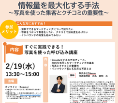 日本初の宿泊施設に特化した写真撮影アプリ「Byme」信州上田観光協会のウェビナーで登壇決定