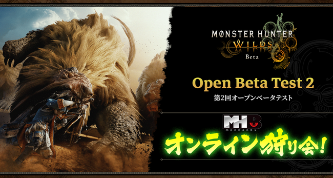 『モンスターハンターワイルズ』モンハン部オンライン狩り会開催！　2025年2月14日（金）19時より配信！