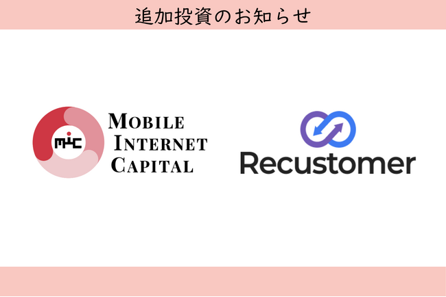 モバイル・インターネットキャピタル、サステナブルなECビジネス実現に向けて投資実行