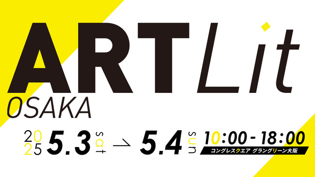 新アートイベント『ARTLit OSAKA 2025』出展クリエイター募集中！大阪”うめきた”で気軽に楽しめるアートを