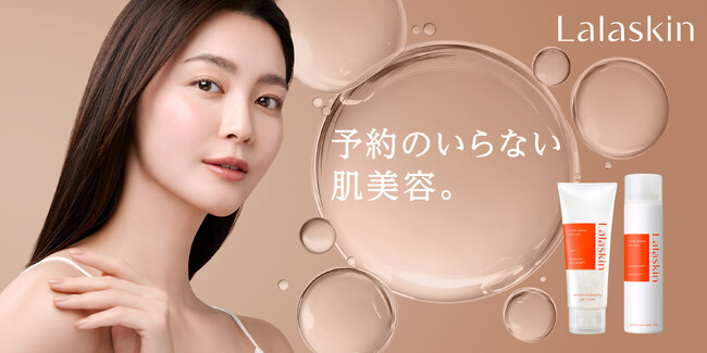 ファスト美容医療発想*¹を叶える新ブランド【Lalaskin（ララスキン）】誕生　2025年4月11日先行発売、9月19日より全国発売