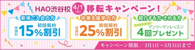 株式会社イーオン、ハオ中国語アカデミーのHAO渋谷校を2025年4月1日（火）に移転オープン！