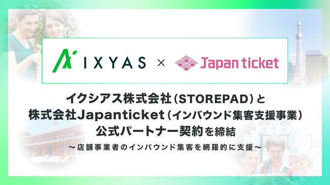 店舗情報発信・分析プラットフォーム「STOREPAD」を提供するイクシアス株式会社、インバウンド集客支援事業を展開する株式会社Japanticketと公式パートナー契約を締結