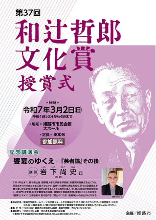 第37回和辻哲郎文化賞受賞作の発表
