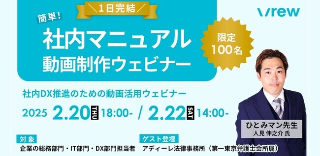 社内DX推進のための動画活用ウェビナー「Vrewを活用した簡単マニュアル動画制作」に登壇いたします