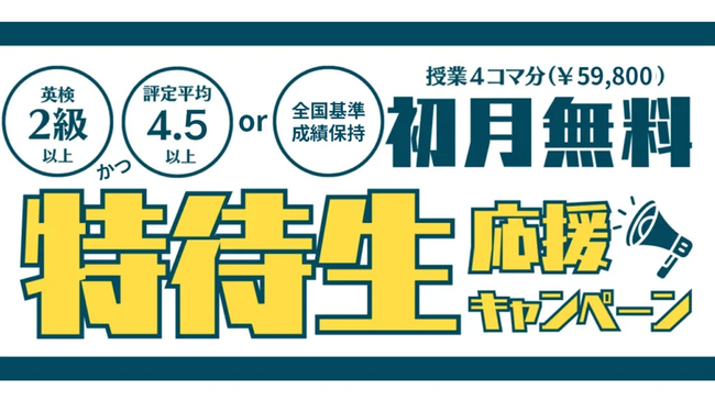 総合型選抜専門塾のルークス志塾　沖縄校で特待生キャンペーン実施