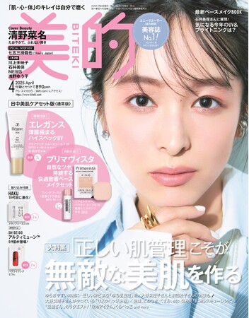 「見慣れた自分の顔が新鮮(ハート)」 清野菜名 くるくる変わる表情で美容誌3パターン表紙