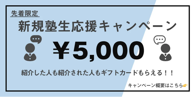 総合型・AO入試専門塾のルークス志塾沖縄校が友達紹介キャンペーンを実施