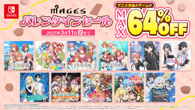 Nintendo Switch(TM)アニメのゲーム化作品 ダウンロード版全11タイトルが最大64％OFF！『バレンタインセール』2月13日（木）より開催のお知らせ