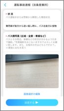 Connecteam活用イメージ(2)