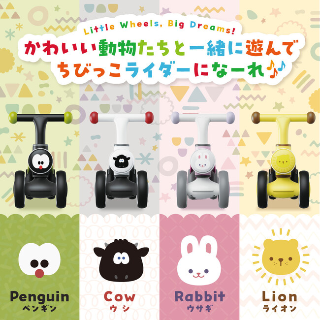 [デザイン賞受賞商品] 可愛い子にこそ旅をさせよう！「ちびっこライダー」でワクワクの冒険へ