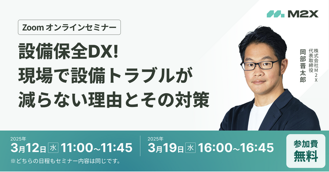 設備保全DX！現場で設備トラブルが減らない理由とその対策