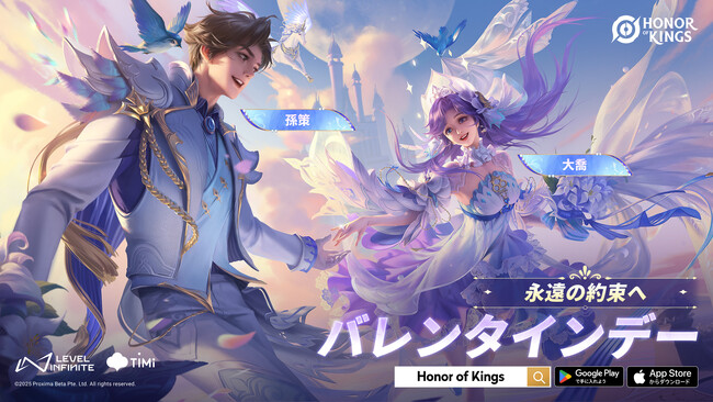 世界で最もプレイされている MOBA ゲーム『Honor of Kings (オナー・オブ・キングス)』ロマンスに満ちた峡谷でバレンタインを祝おう！