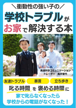 『衝動性の強い子の学校トラブルがお家で解決する本』電子書籍無料配布開始