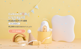 新型機をおトクに!ブランド誕生8周年バースデーキャンペーン 新型機をおトクに!ブランド誕生8周年バースデーキャンペーン