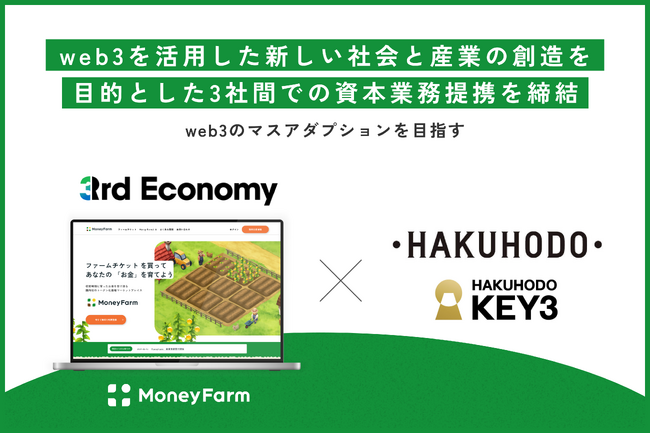 博報堂キースリー、web3と経済の融合を目指す 3rd Economyと資本業務提携