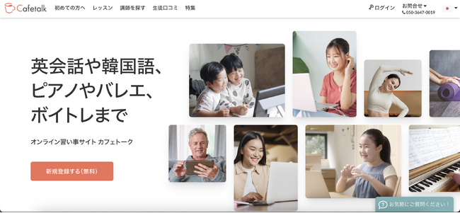 リスキリングもお得に◎レッスン料金30%ポイントバック、2月19日「カフェトークの日」キャンペーン